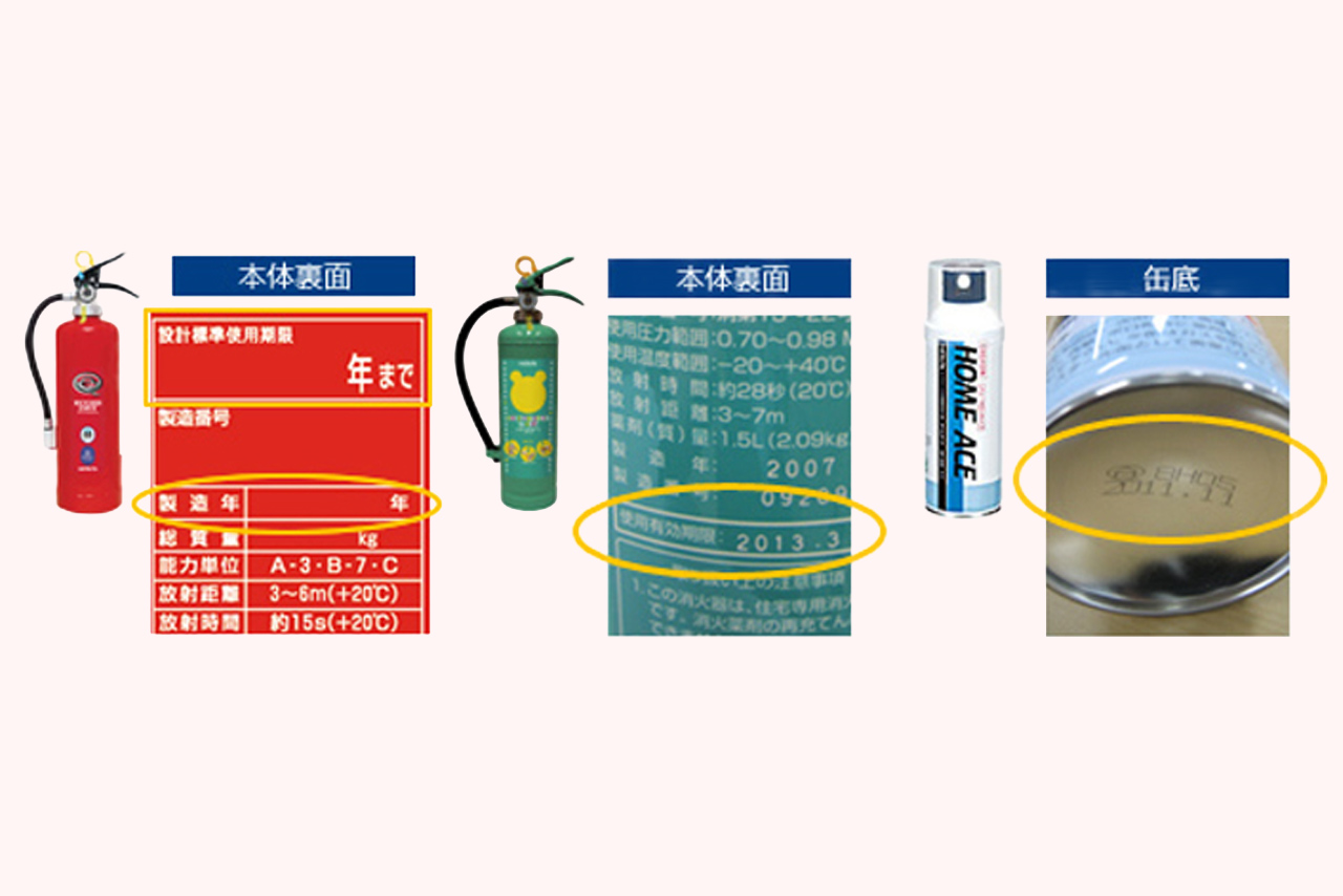 消火器の使用期限