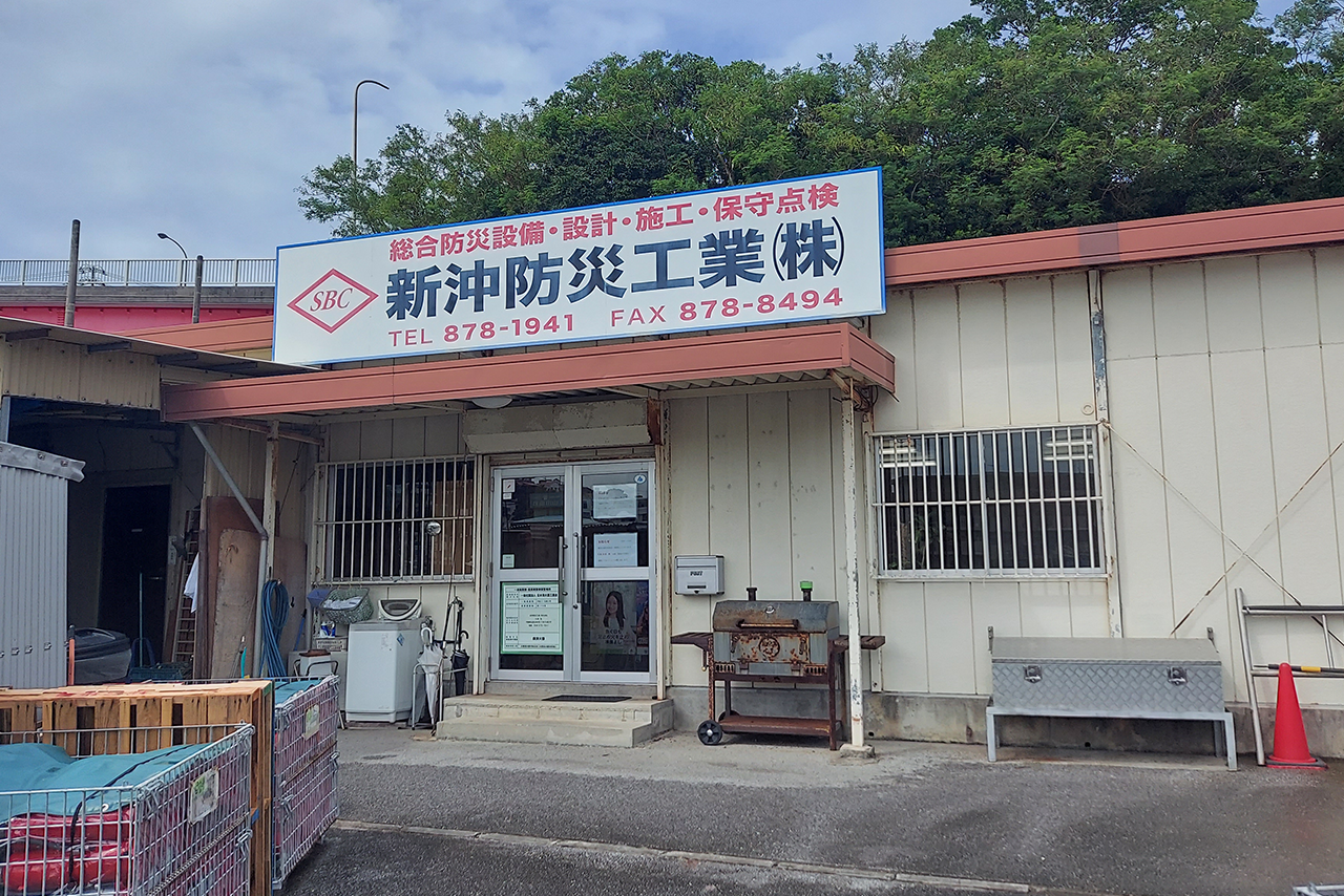 廃棄消火器回収場所（事業本部）