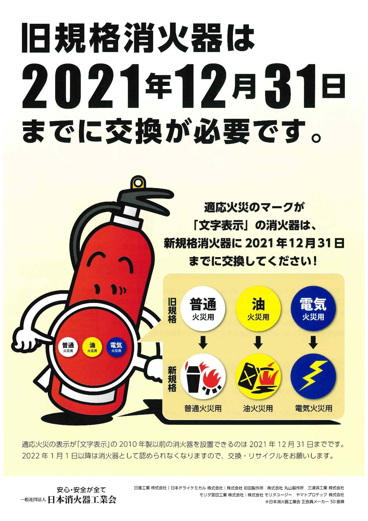 旧規格品消火器型式失効リーフレット