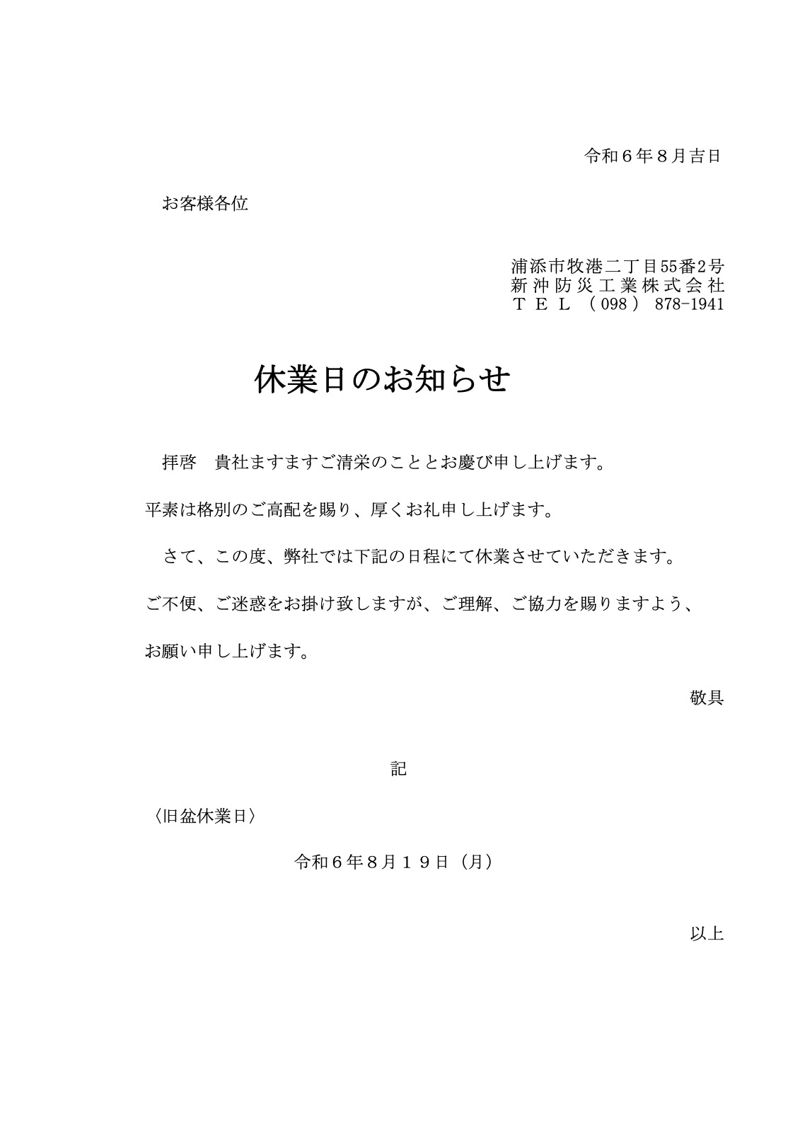 「休業日のお知らせ」を掲載しました。